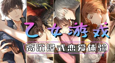 乙女游戏大全