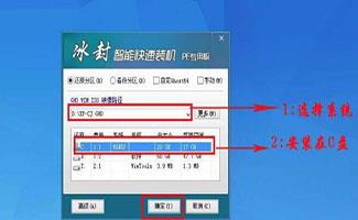 冰封系统重装