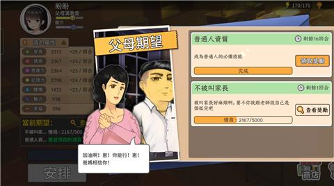 中国式家长官方正版下载