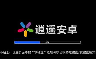 逍遥安卓模拟器