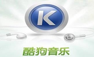 酷狗音乐播放器