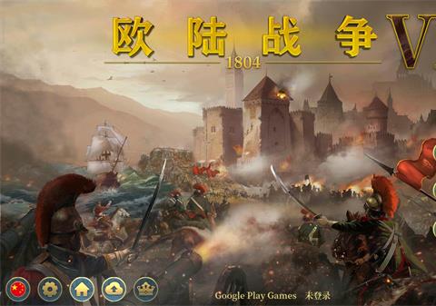 欧陆战争61804最新版本下载