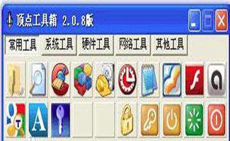 顶点工具箱