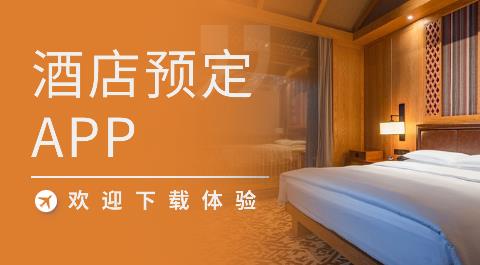 酒店预订APP排行榜前十名