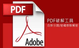 pdf分割合并器