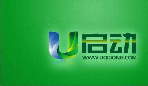 u启动工具软件