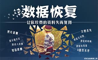 数据恢复