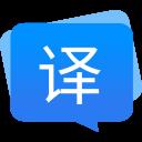 福昕翻译大师 1.4.1224.632 正式版