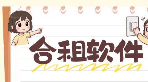 合租软件下载大全