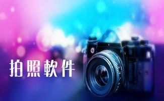 电脑自拍软件合集