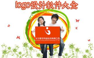logo设计软件大全