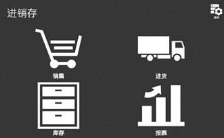 服装进销存软件