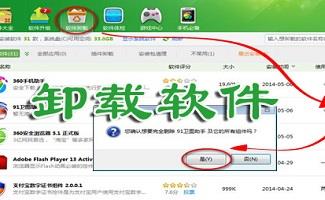 强力卸载软件