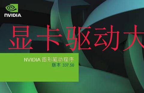 海尔显卡驱动