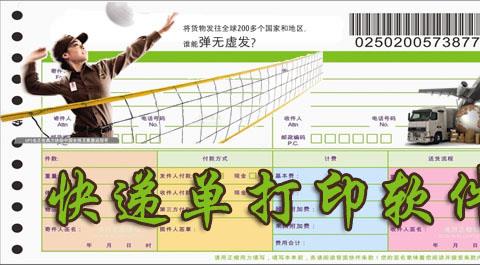 快递单打印