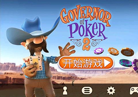 扑克总督2手机版中文版下载