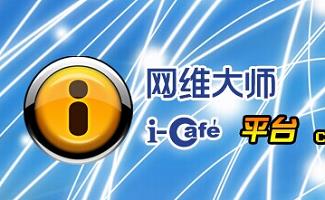 网维大师
