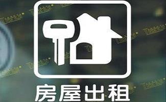 房屋出租管理系统