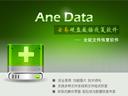 安易硬盘数据恢复软件