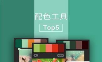 色彩搭配软件