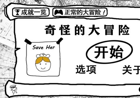奇怪的大冒险下载安卓中文版