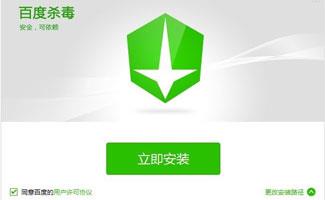 百度杀毒大全