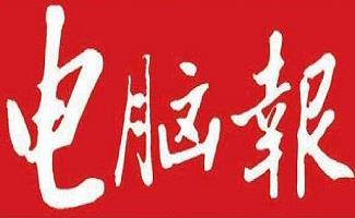 电脑报软件