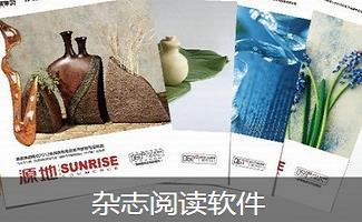 杂志阅读软件