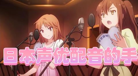日本声优配音的手游合集