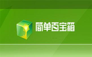 简单百宝箱合集