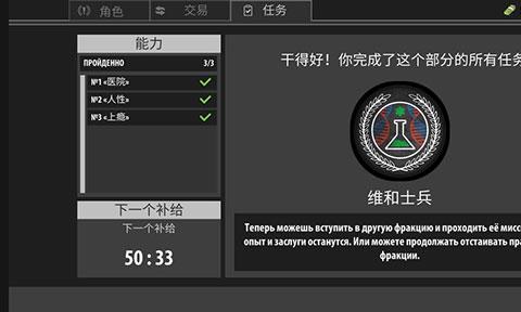 逃离暗影维和士兵任务怎么做