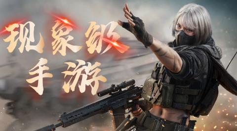 2026现象级手游排行榜前十名