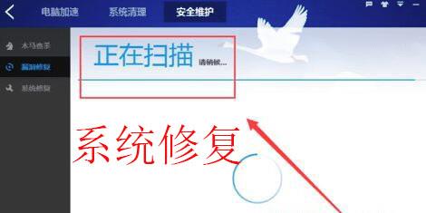 系统修复