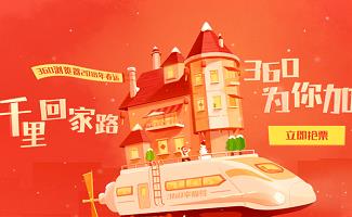 360抢票软件