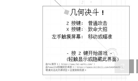 几何决斗手机版下载安装