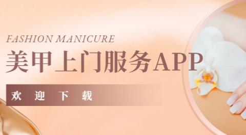 美甲上门服务app哪个好