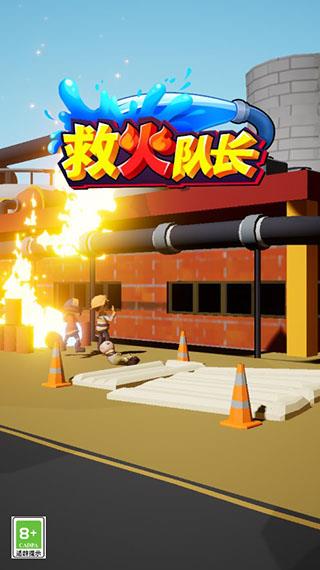 救火队长(Fire Hour)手游官方版