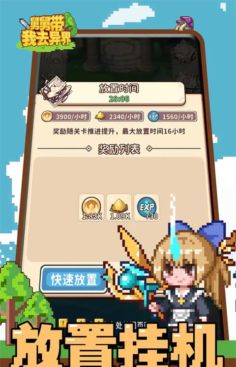 舅舅带我去异界游戏下载