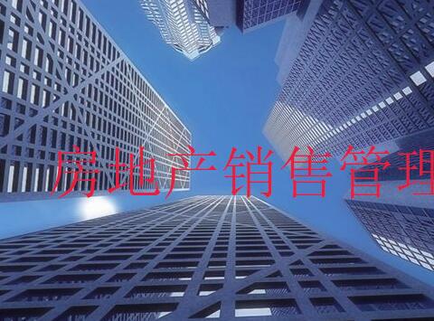 房地产销售管理软件