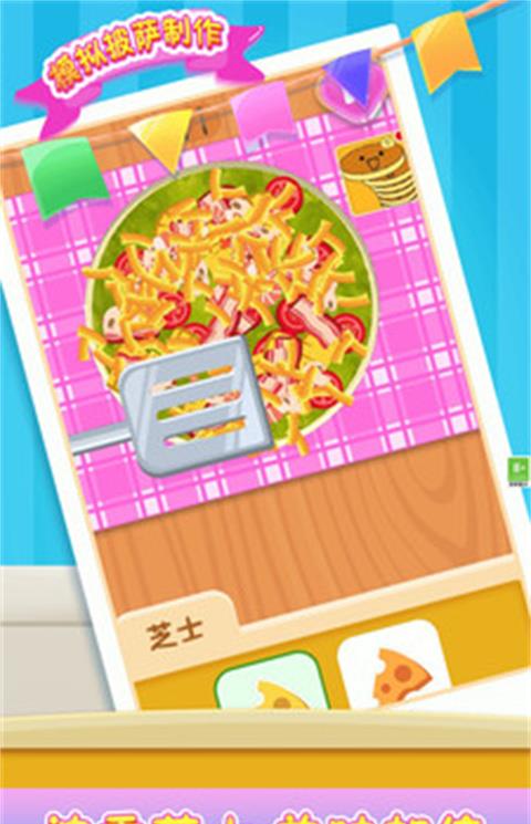 模拟披萨制作小游戏下载