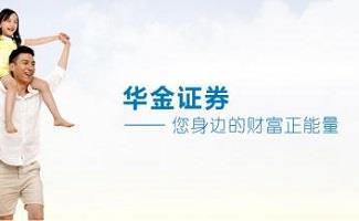 华金证券软件