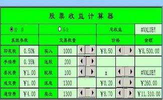 股票收益计算器软件