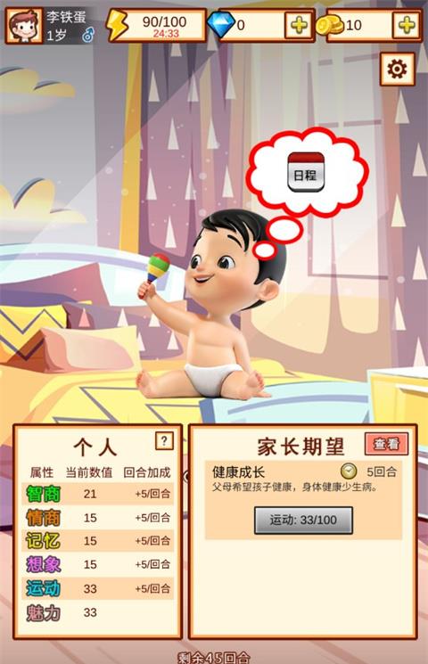 中国家长模拟器官方版下载