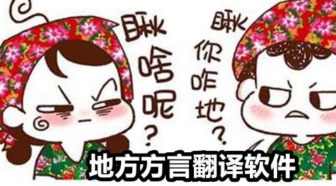 方言翻译器app下载安装
