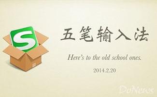 搜狗五笔输入法合集