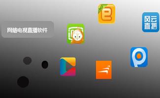 视频点播软件