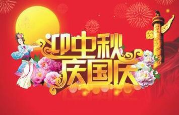 国庆营销方案