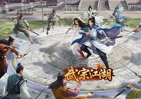 武宗江湖手游下载