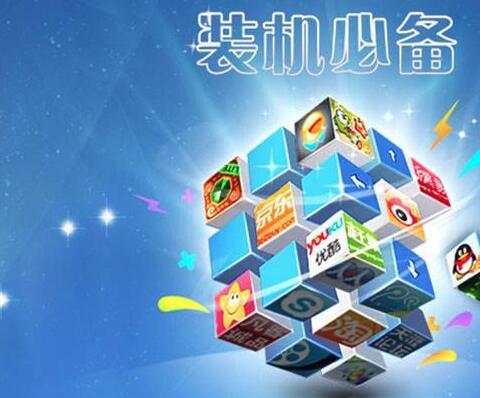 装机必备软件大全
