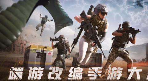 端游改编游戏大全